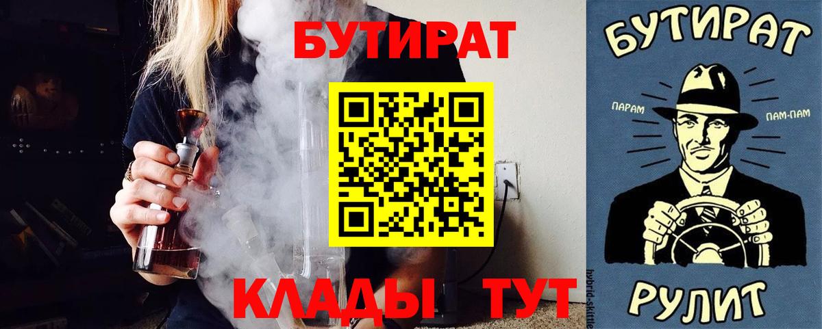 Гудермес  БУТИРАТ 1.4BDO  Вход с VPN 