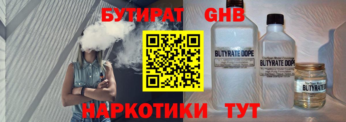 БУТИРАТ BDO Гудермес