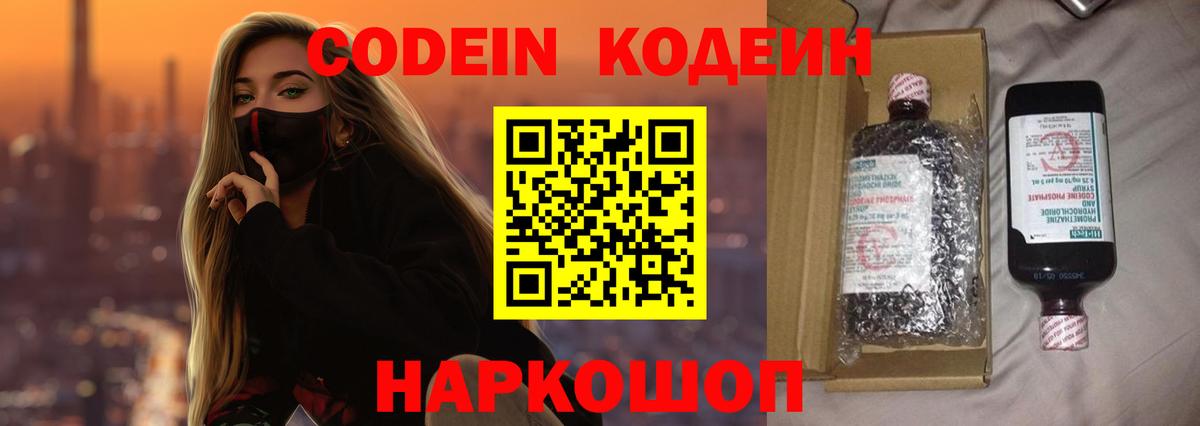 Codein Purple Drank  Кодеиновый сироп Lean напиток Lean (лин)  Вход с VPN  Гудермес 