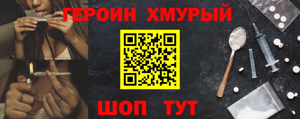ГЕРОИН белый Гудермес
